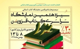 حضور نگاه دانش در نمایشگاه کتاب قزوین حضور نگاه دانش در نمایشگاه کتاب قزوین