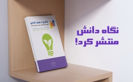 تازه ها: نوآوری در قیمت گذاری تازه ها: نوآوری در قیمت گذاری