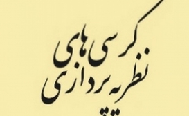 ثبت ۴۶ نظریه و نوآوری در کشور ثبت ۴۶ نظریه و نوآوری در کشور