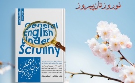 هر روزتان نوروز... نوروزتان پیروز... هر روزتان نوروز... نوروزتان پیروز...