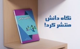 تازه ها: حاکمیت شرکتی تازه ها: حاکمیت شرکتی