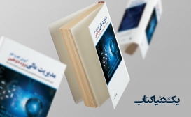 بازنشر: آموزش گام به گام مدیریت مالی بازنشر: آموزش گام به گام مدیریت مالی