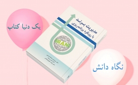 بازنشر: مدیریت برند بازنشر: مدیریت برند