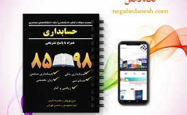 بازنشر: مجموعه سوالات ارشد حسابداری بازنشر: مجموعه سوالات ارشد حسابداری