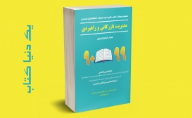 بازنشر: مجموعه سوالات دکتری بازرگانی راهبردی 99 بازنشر: مجموعه سوالات دکتری بازرگانی راهبردی 99