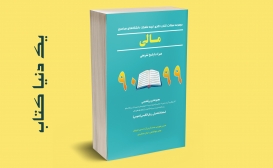 مجموعه سوالات دکتری سراسری مالی مجموعه سوالات دکتری سراسری مالی