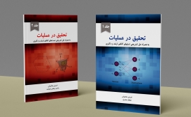 بازنشر: تحقیق در عملیات 2 بازنشر: تحقیق در عملیات 2
