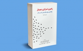 تازه ها: راهبری استراتژی دیجیتال تازه ها: راهبری استراتژی دیجیتال