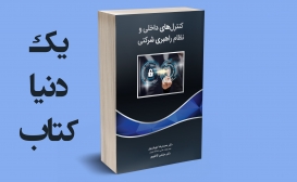 تازه ها: کنترل های داخلی و نظام راهبری شرکتی تازه ها: کنترل های داخلی و نظام راهبری شرکتی