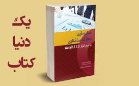 تازه ها: مدلسازی معادله ساختاری تازه ها: مدلسازی معادله ساختاری