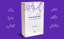 بازنشر: خودآموز تحلیل گری جلد 3 بازنشر: خودآموز تحلیل گری جلد 3