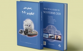 تازه ها: راهنمای عملی اینکوترمز 2020 تازه ها: راهنمای عملی اینکوترمز 2020