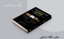 بازنشر: مجموعه سوالات کنکور ارشد حسابداری 