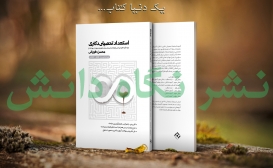 بازنشر: استعداد تحصیلی دکتری زیر ذره بین