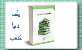 بازنشر: حسابداری بخش عمومی