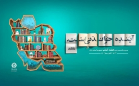 هفته کتاب گرامی باد