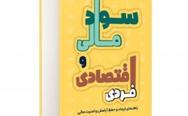 رسیدن به آرامش ابدی مالی!