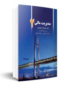 مدیریت مالی 2