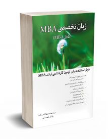 زبان تخصصی MBA مدیریت کسب و کار