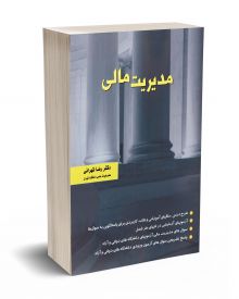 مدیریت مالی