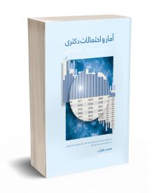 آمار و احتمالات دکتری زیر ذره بین