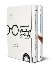 پکیج 2 کتاب زبان عمومی دکتری زیر ذره بین