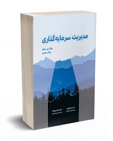 مدیریت سرمایه گذاری