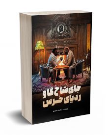 جای شاخ گاو، رد پای خرس