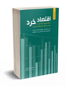 اقتصاد خرد رشته مدیریت 