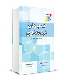 تصمیم های قیمت گذاری