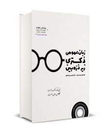 زبان عمومی دکتری زیر ذره بین 