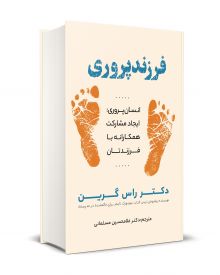 فرزند پروری