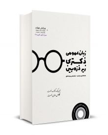 زبان عمومی دکتری زیر ذره بین 