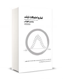 آمار و احتمالات ارشد زیرذره بین