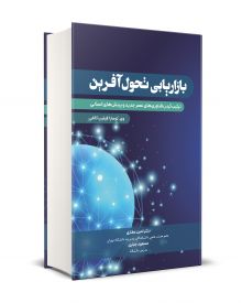 بازاریابی تحول آفرین
